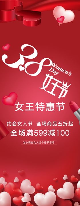 38女王节