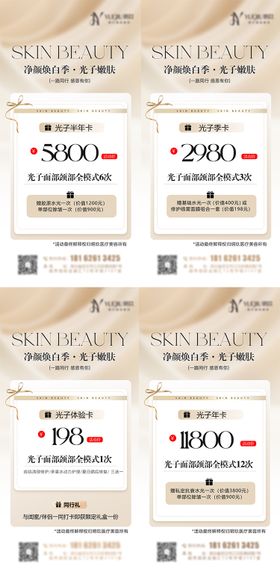 医美美业开业活动卡海报