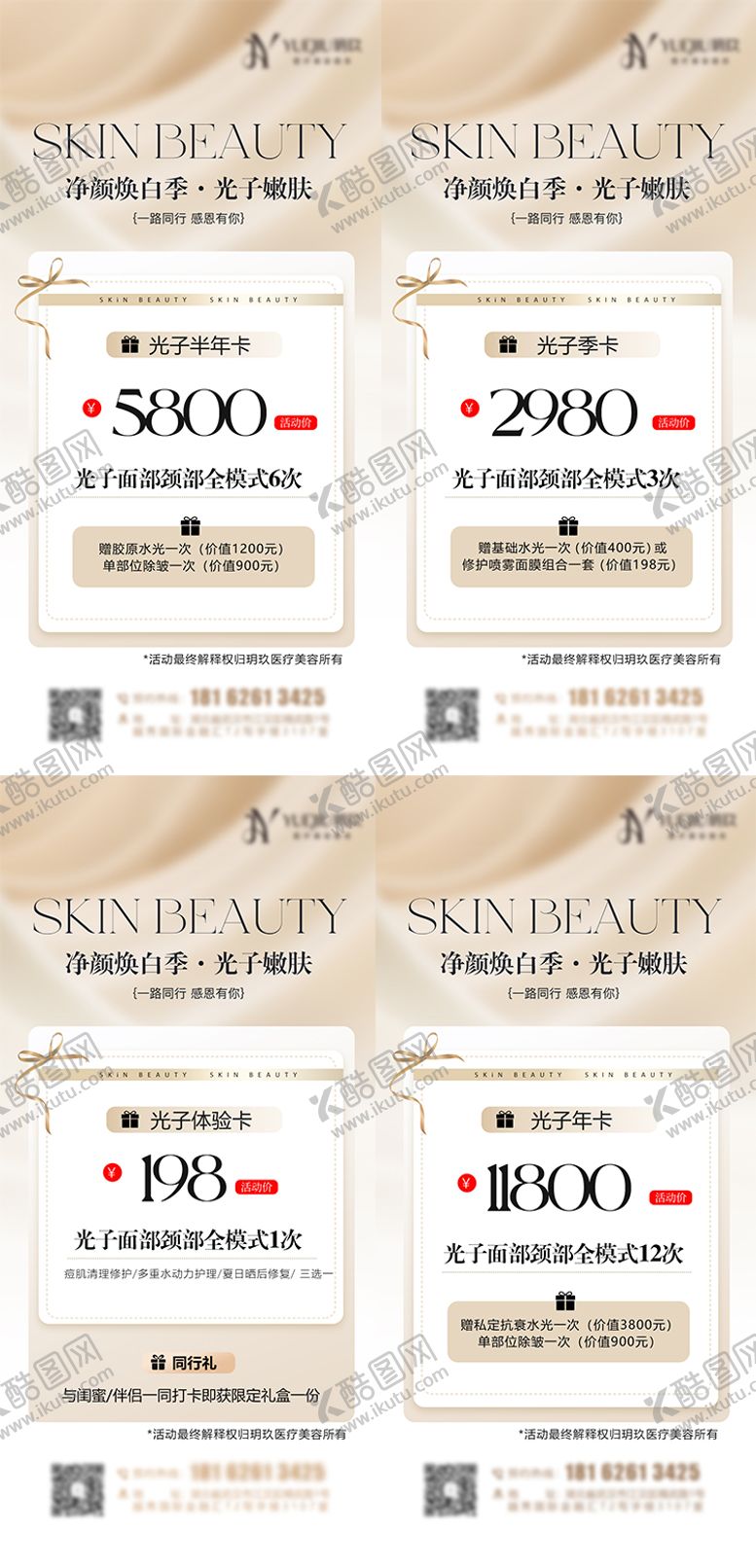 编号：98261908291504469593【酷图网】源文件下载-医美美业开业活动卡海报