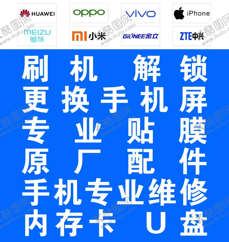 编号：44942509091449184692【酷图网】源文件下载-手机店维修