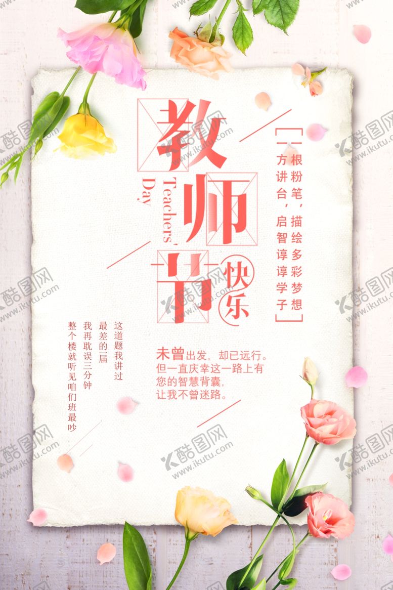 编号：64275707052102381108【酷图网】源文件下载-教师节