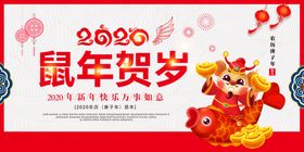 2020鼠年新春宣传展板