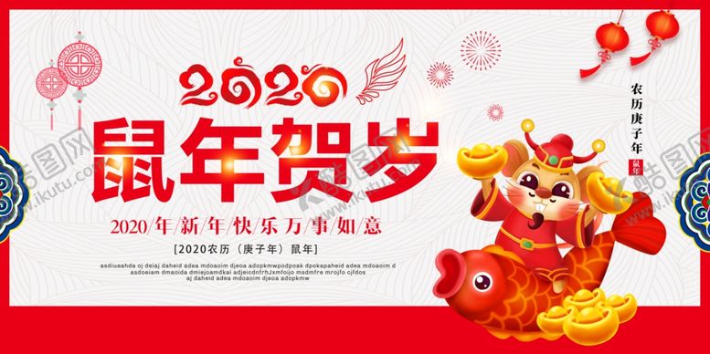 编号：54678406261716599973【酷图网】源文件下载-2020鼠年新春宣传展板