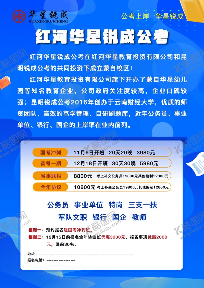编号：43158710080909438452【酷图网】源文件下载-公考海报