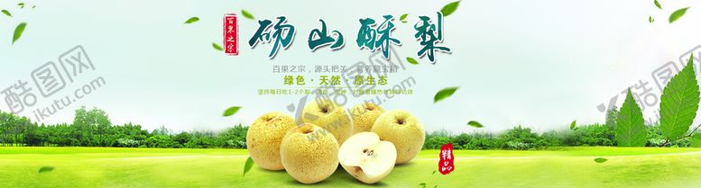 编号：71135811032259073870【酷图网】源文件下载-梨子海报