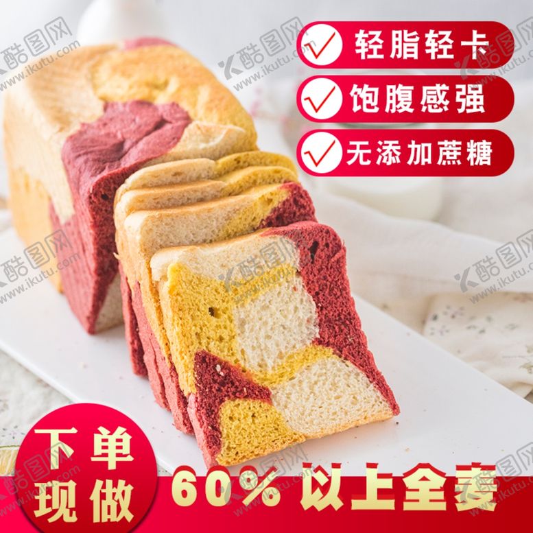 编号：92566609261822245357【酷图网】源文件下载-代餐面包