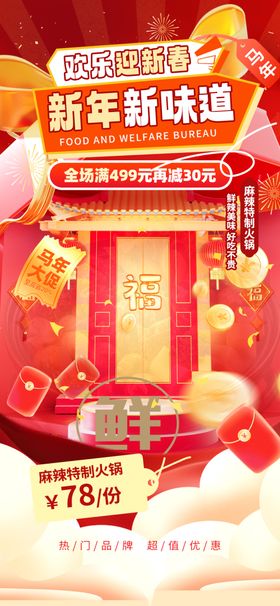 喜庆新年糖果礼盒展示