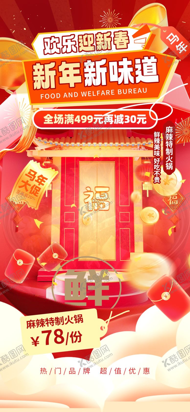 编号：34943104030238101454【酷图网】源文件下载-喜庆新年糖果礼盒展示