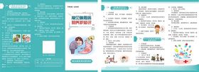 常见脾胃病的养护知识三折页