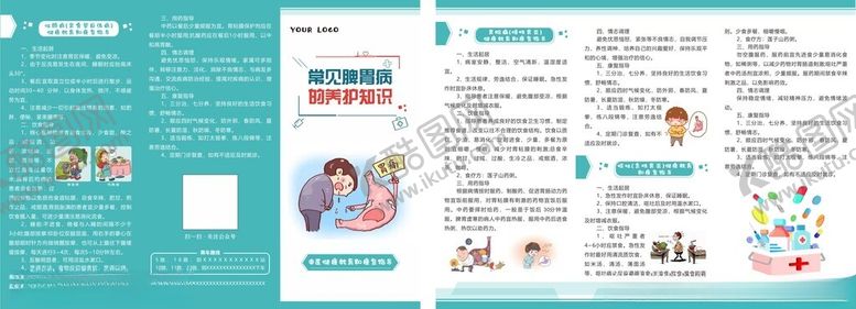 编号：83507509130721031246【酷图网】源文件下载-常见脾胃病的养护知识三折页