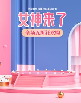 38女神节