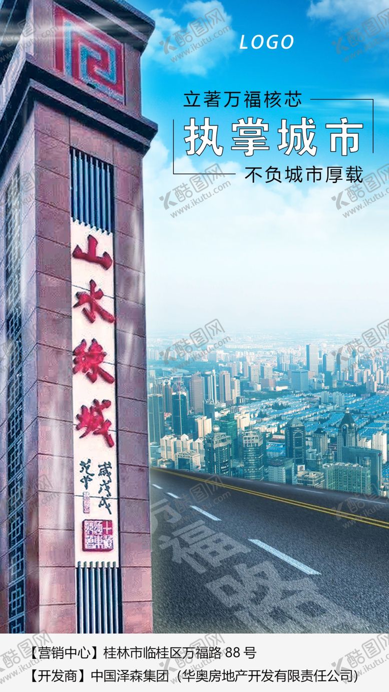 编号：19907007121505441799【酷图网】源文件下载-高端房地产海报