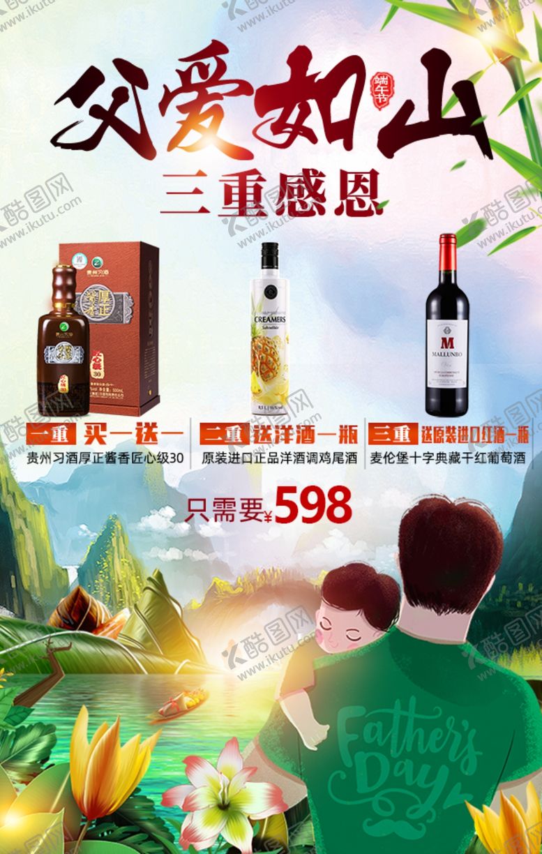 编号：72527310230413074498【酷图网】源文件下载-端午白酒促销海报主图图片