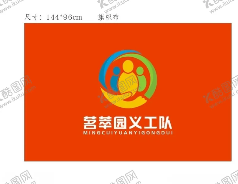 编号：77768004280849539356【酷图网】源文件下载-义工