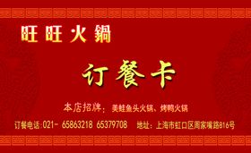 烧烤火锅订餐卡名片