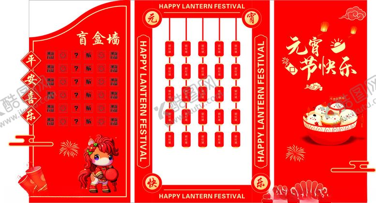 编号：28495204012227113786【酷图网】源文件下载-喜庆春节红包设计元宵美陈