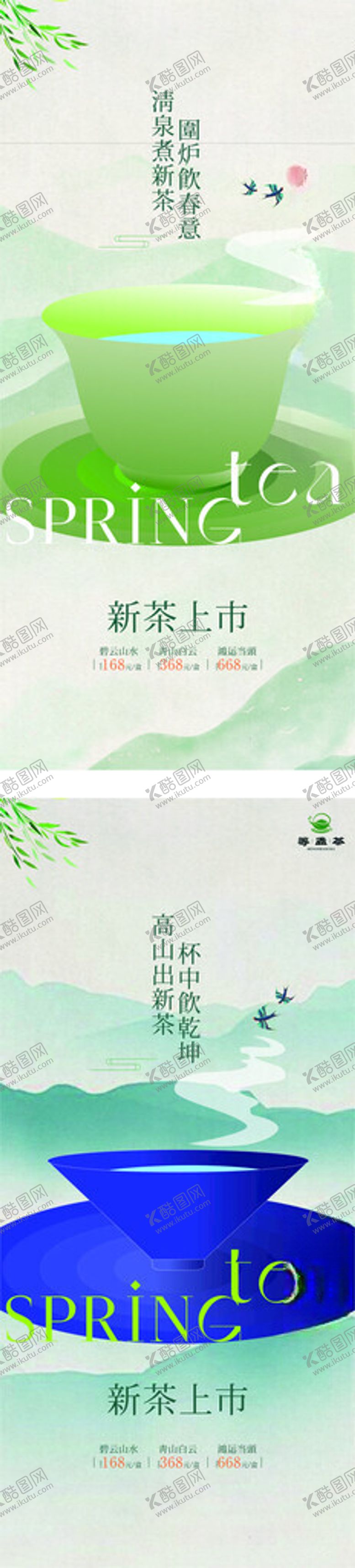 编号：41059304142235279845【酷图网】源文件下载-春茶上市