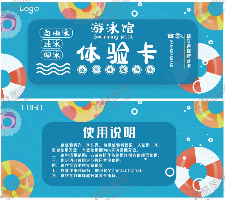编号：51966610301943081548【酷图网】源文件下载-游泳体验卡