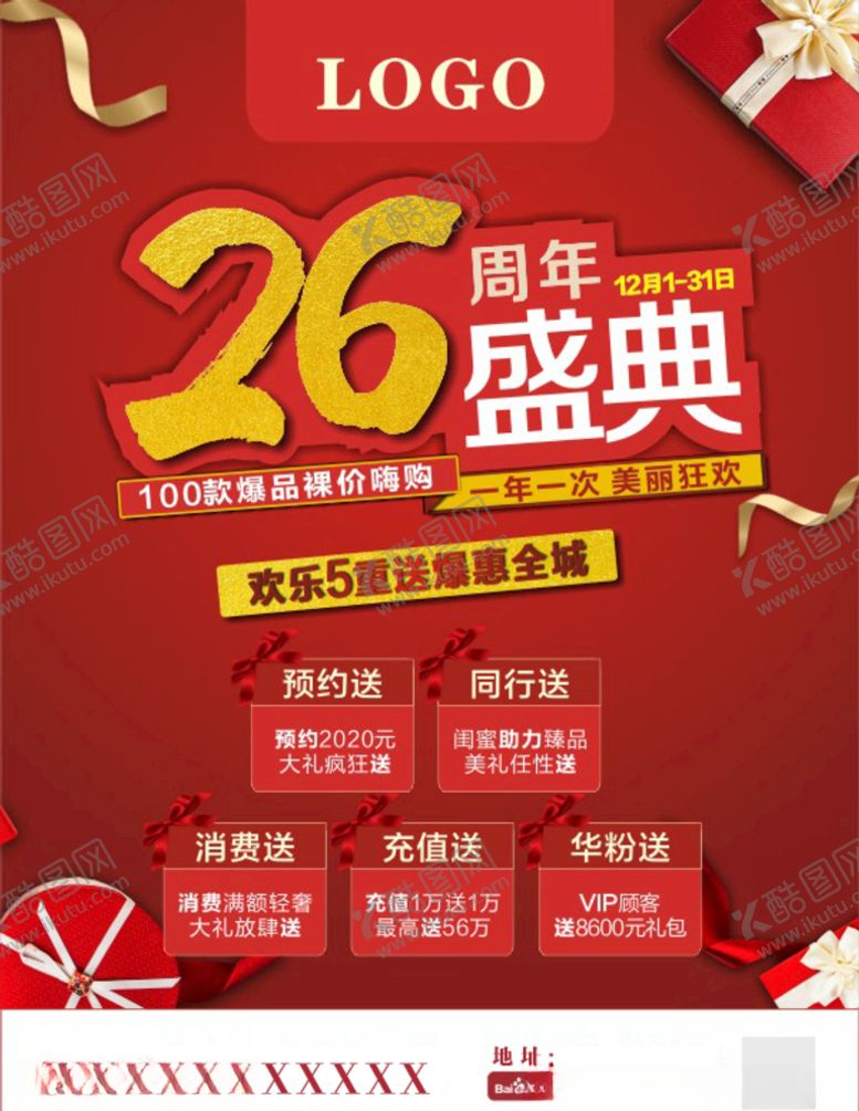 编号：72033610311952436813【酷图网】源文件下载-26周年庆典招贴海报