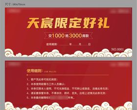 好礼券