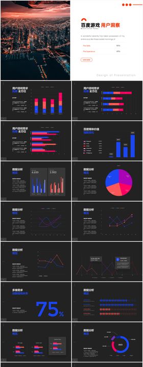 黑色质感工作数据汇报PPT