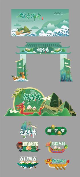端午节粽子活动展板