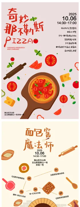 农场手工研学海报