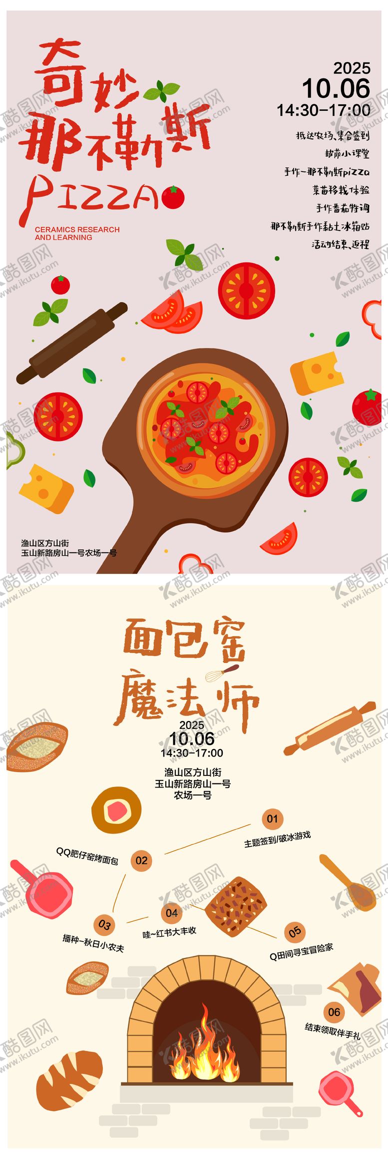 编号：29519710160927179783【酷图网】源文件下载-农场手工研学海报