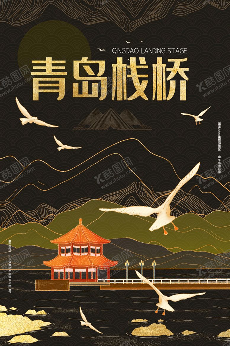 编号：34569010112120045847【酷图网】源文件下载-中国风国潮城市地标建筑海报 