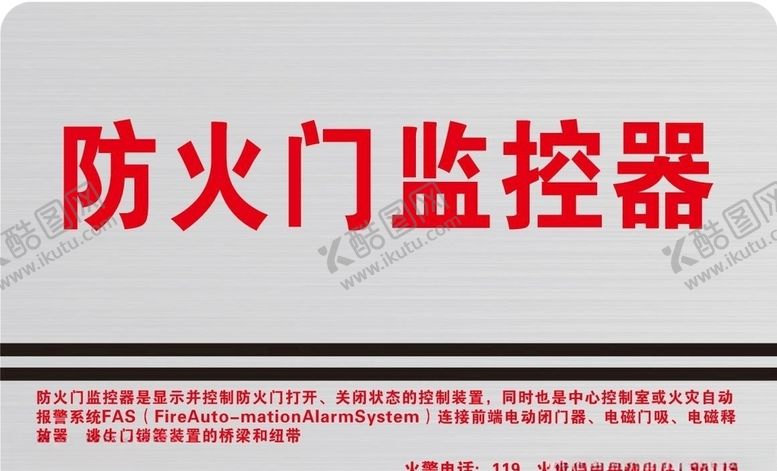 编号：82058510240705515694【酷图网】源文件下载-防火门监控器