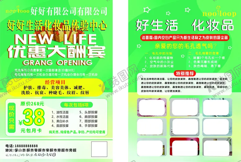 编号：14656302170803581472【酷图网】源文件下载-化妆护肤美容