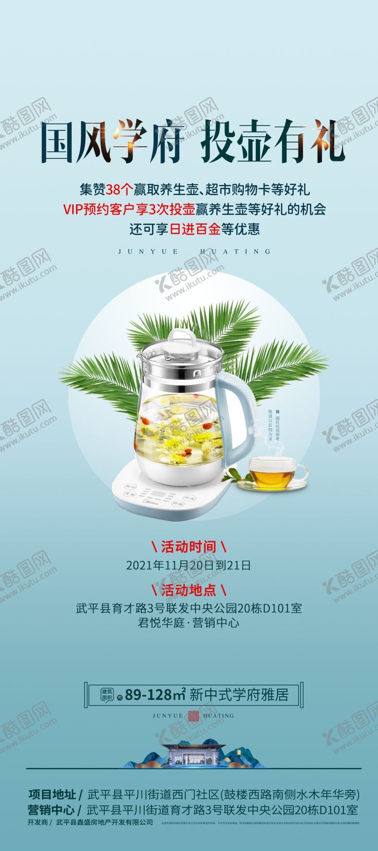 编号：32167909182013484786【酷图网】源文件下载-新中式地产展架