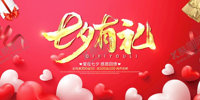 编号：51306709141214021379【酷图网】源文件下载-七夕海报图片浪漫背景