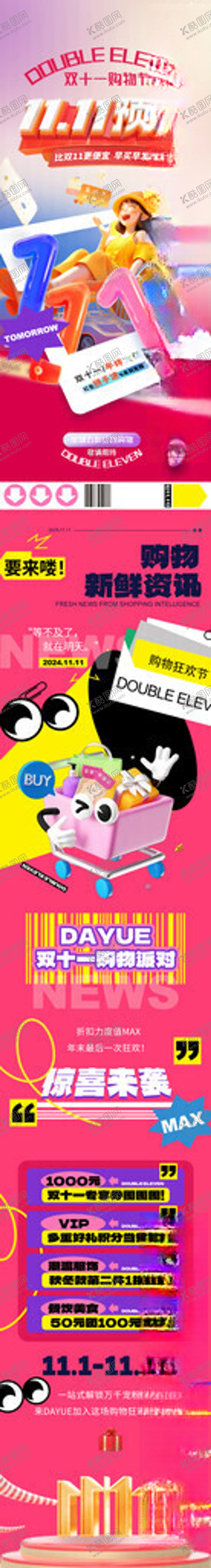 编号：17628211171713235750【酷图网】源文件下载-双11海报