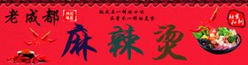 麻辣烫成都