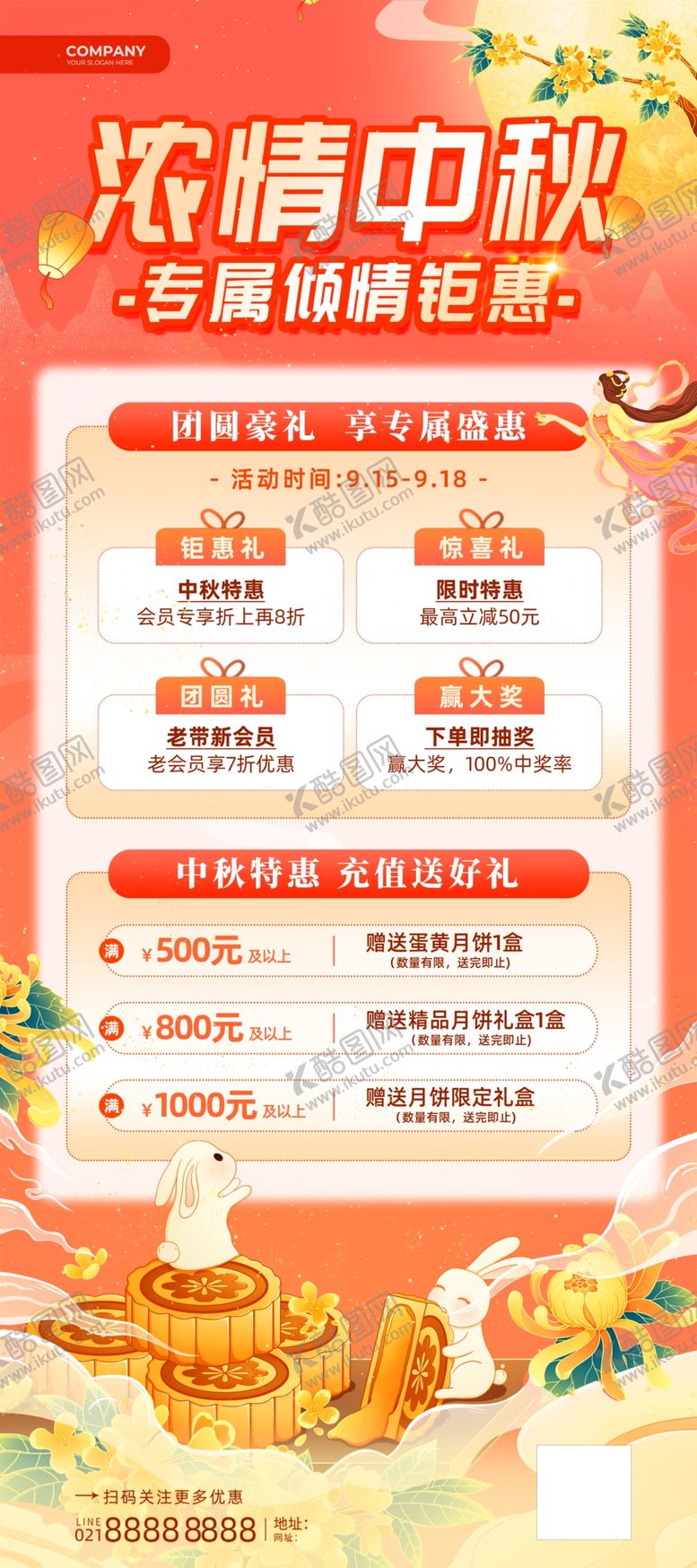 编号：97340102210705318059【酷图网】源文件下载-浓情中秋