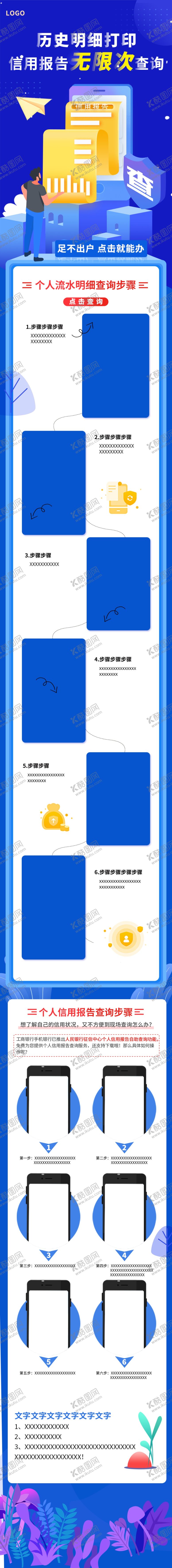 编号：92798410151312276590【酷图网】源文件下载-银行长图 