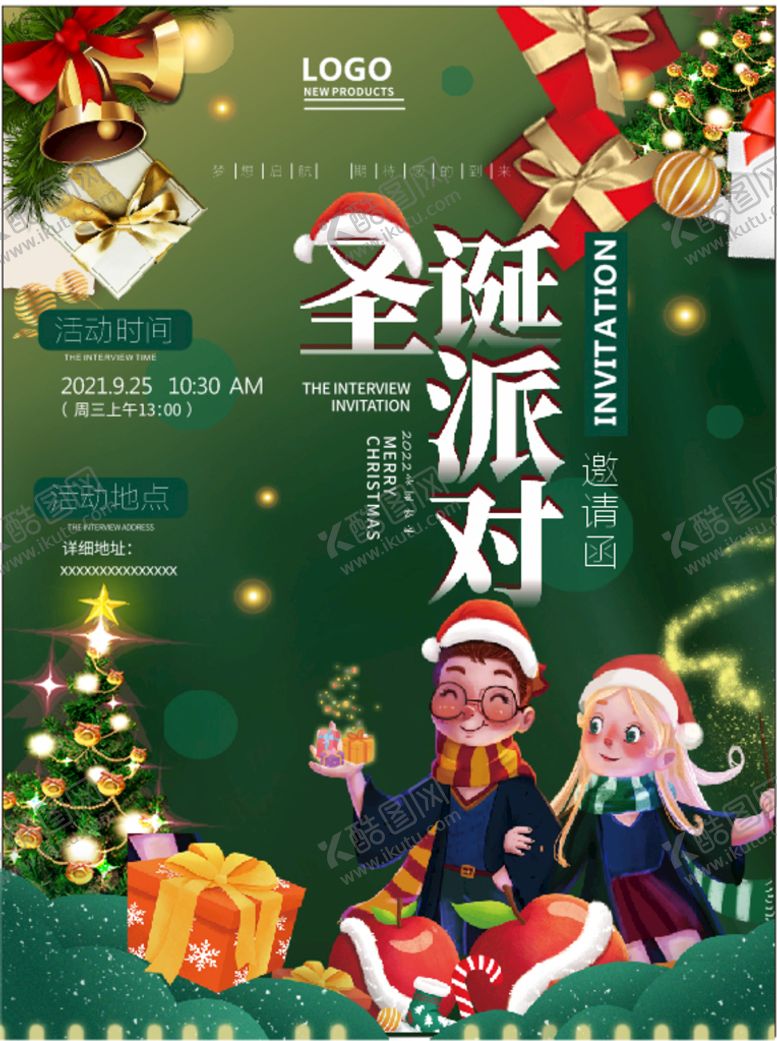 编号：98017310091312047259【酷图网】源文件下载-圣诞派对