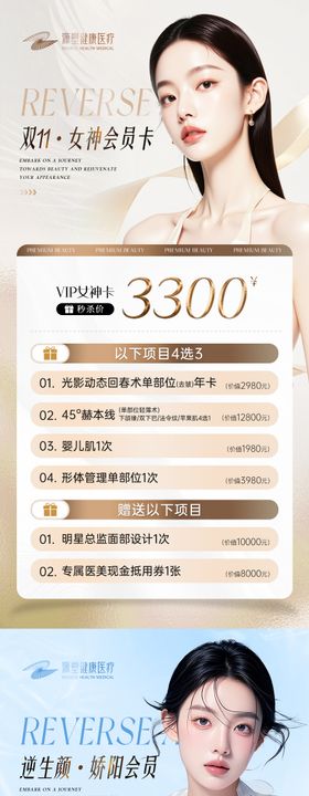 医美卡项促销活动海报