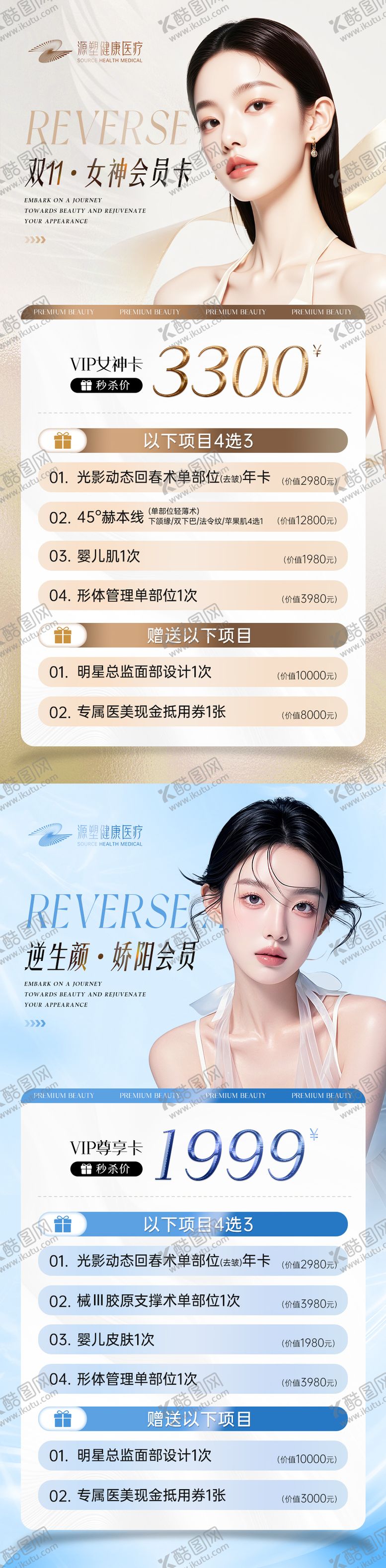 编号：86717211211234191957【酷图网】源文件下载-医美卡项促销活动海报