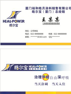 涂料墙漆名片