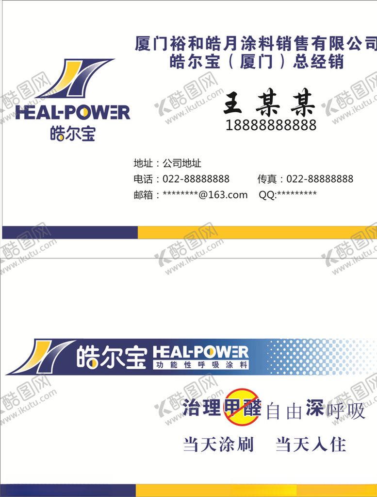 编号：80478007030807044527【酷图网】源文件下载-涂料名片