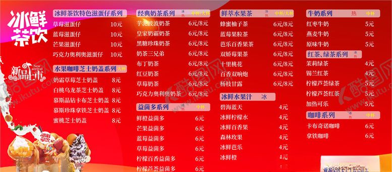 编号：98116705101917578117【酷图网】源文件下载-奶茶价格灯片