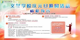 2024年龙年校园游园会节目单