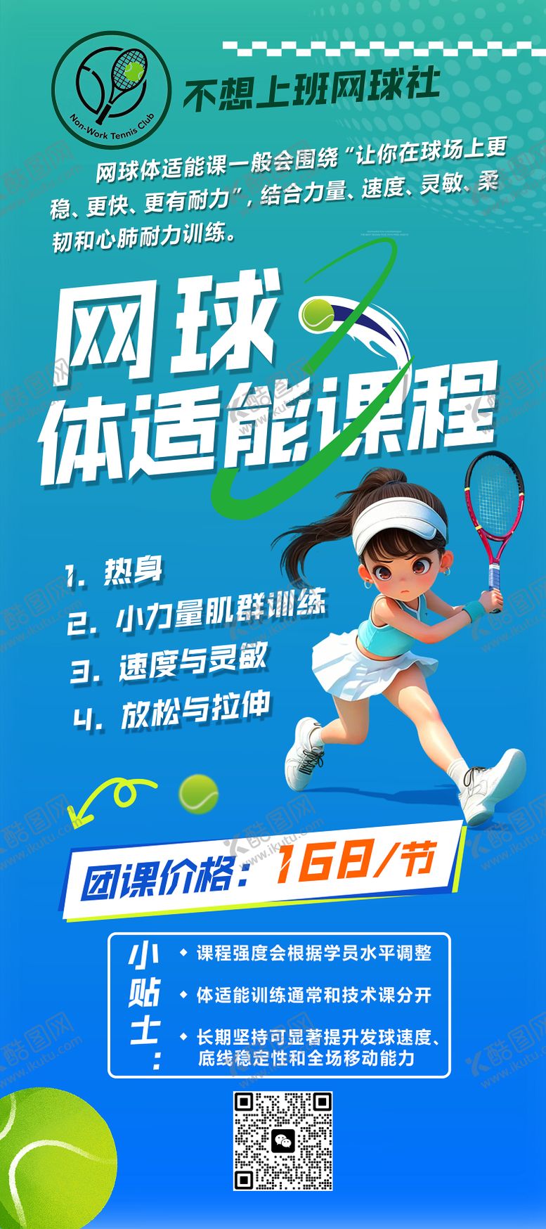 编号：12020301041746151526【酷图网】源文件下载-网球展架