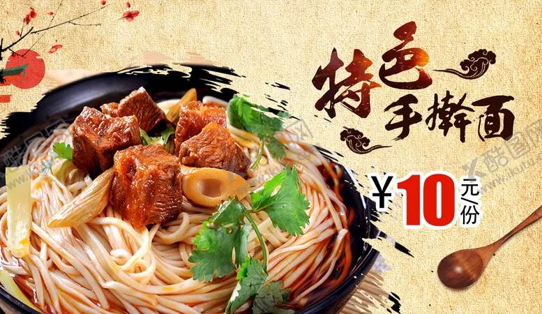 编号：20941509191241328209【酷图网】源文件下载-特色手擀面海报