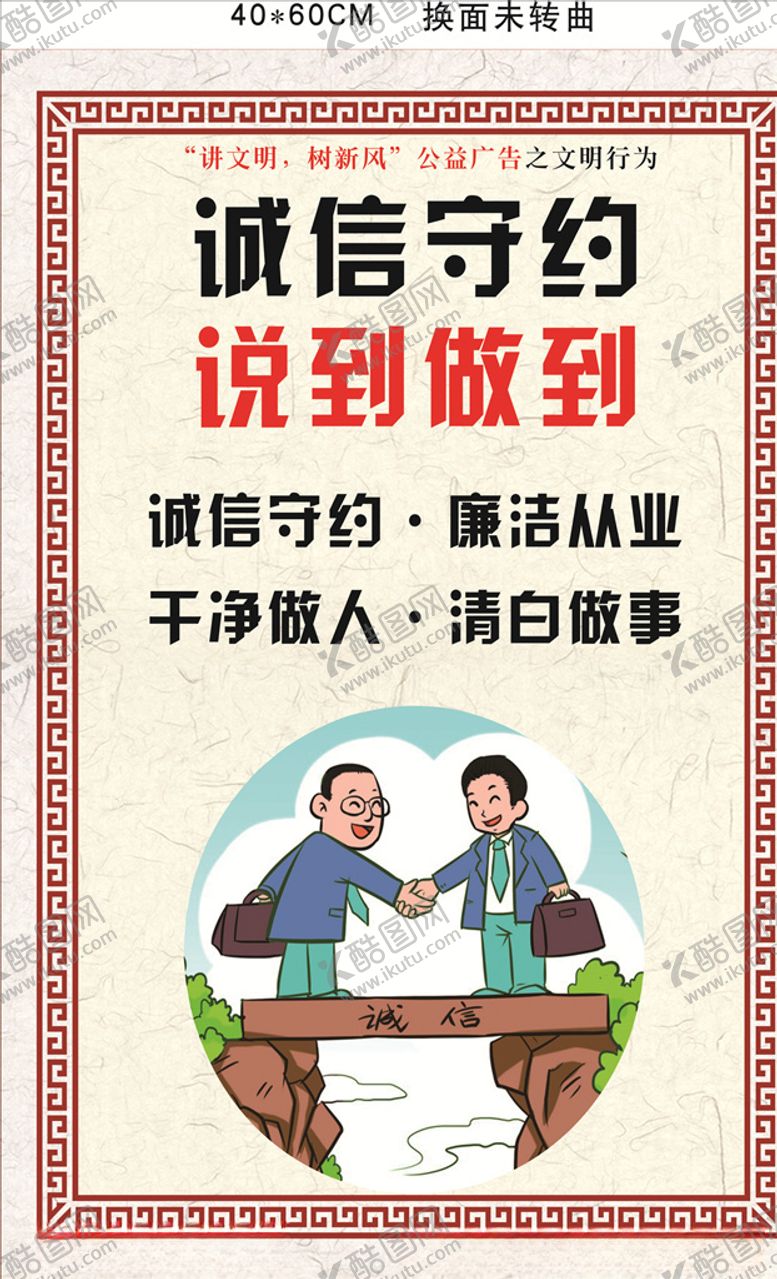 编号：28709104281155107083【酷图网】源文件下载-诚信守约说到做到诚实守信
