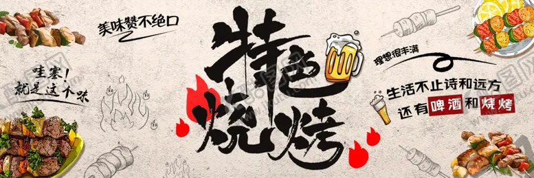编号：79437304220306558580【酷图网】源文件下载-烧烤墙绘
