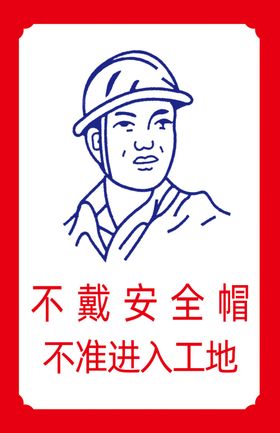 带安全帽