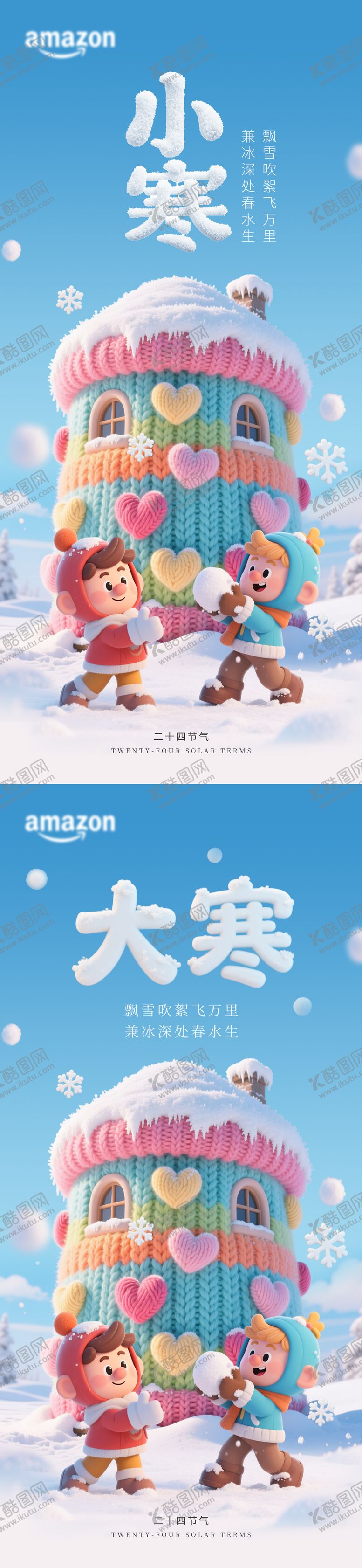 编号：15726801041121266535【酷图网】源文件下载-小寒大寒节气海报 